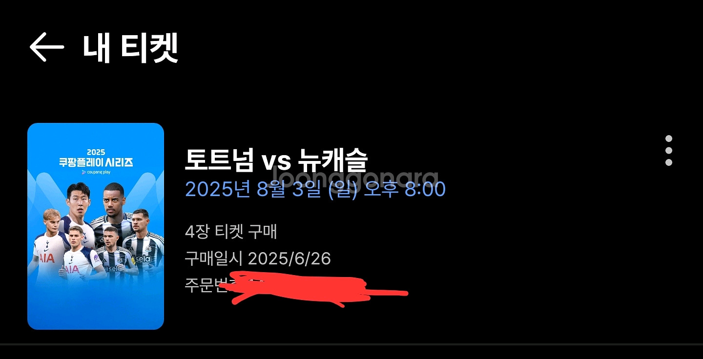 토트넘vs뉴캐슬 프리미엄B 4연 &2연석 판매 꿀매물--1