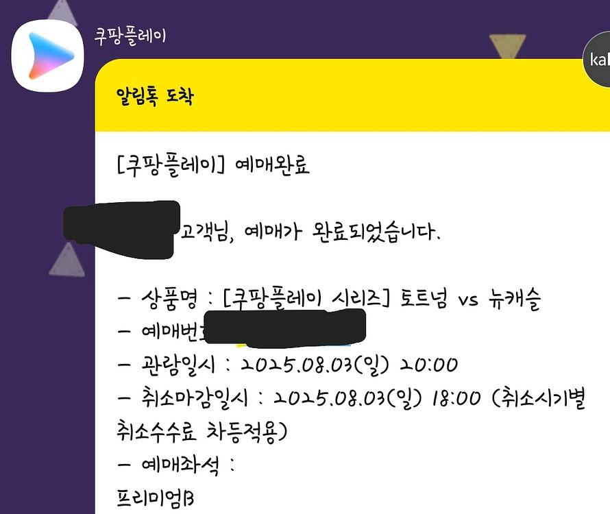토트넘vs뉴캐슬 프리미엄B 4연 &2연석 판매 꿀매물--2