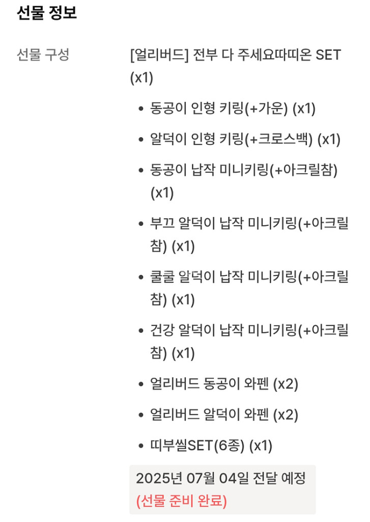 택포/유튜버 동공이약사 텀블벅 한정키링 4종 판매--2