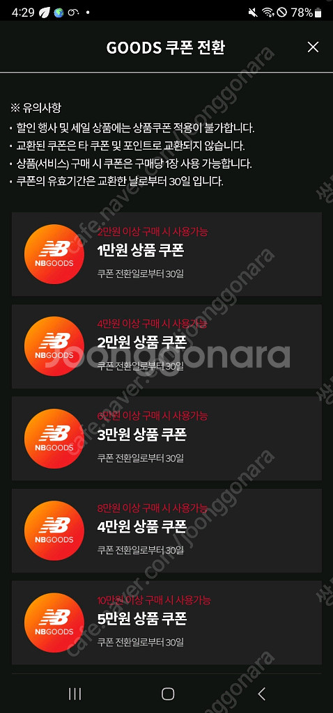 뉴발란스 할인 쿠폰--0