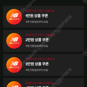뉴발란스 할인 쿠폰