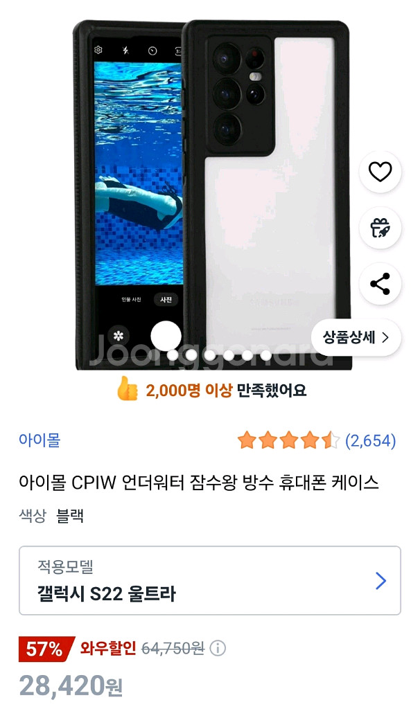 갤럭시 S22 울트라 방수 휴대폰 케이스 미사용 새상품--0