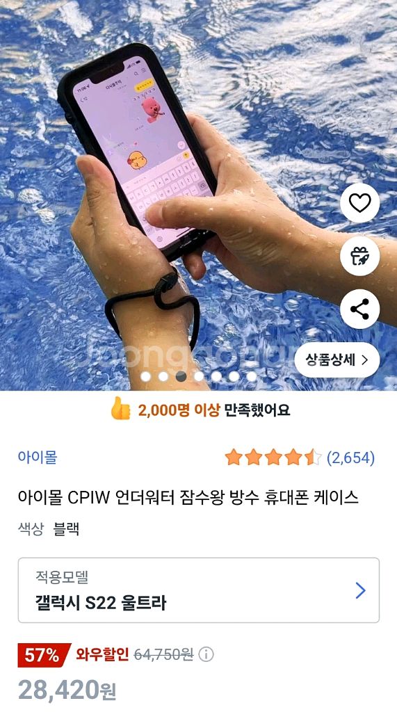 갤럭시 S22 울트라 방수 휴대폰 케이스 미사용 새상품--2
