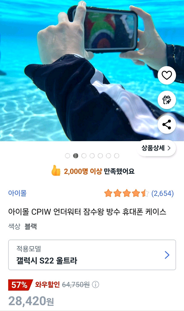 갤럭시 S22 울트라 방수 휴대폰 케이스 미사용 새상품--1