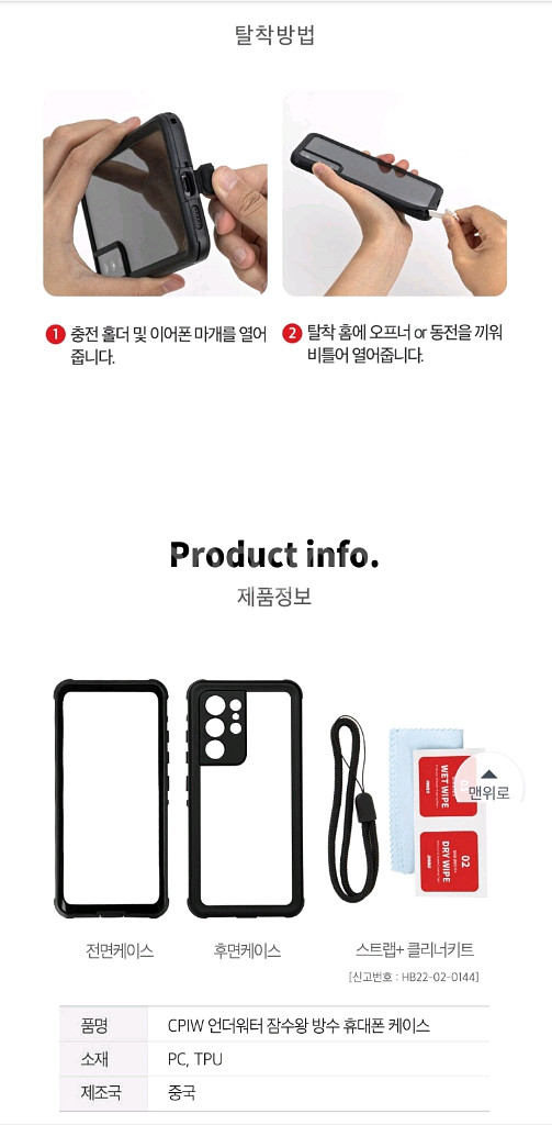 갤럭시 S22 울트라 방수 휴대폰 케이스 미사용 새상품--5