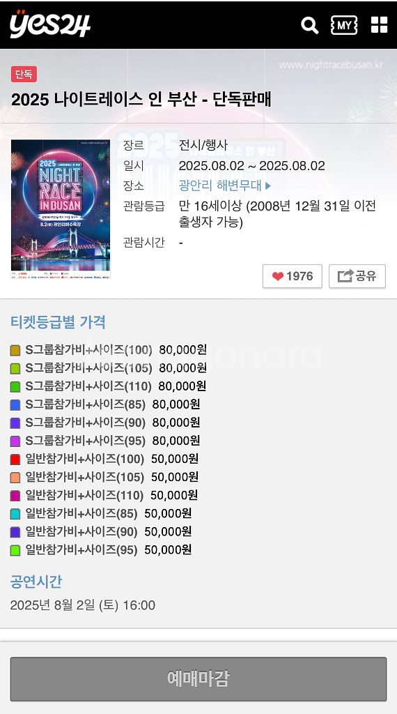 2025 나이트 레이스 인 부산 (광안리 나이트런)--0