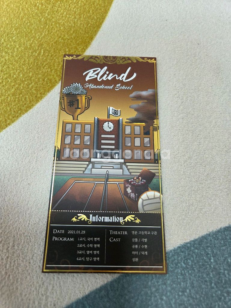 잠뜰 블라인드 학괴덕 티켓 판매--0