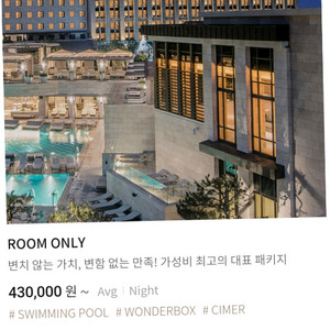 인천 파라다이스 씨티 호텔 숙박권 7월 3일 1박
