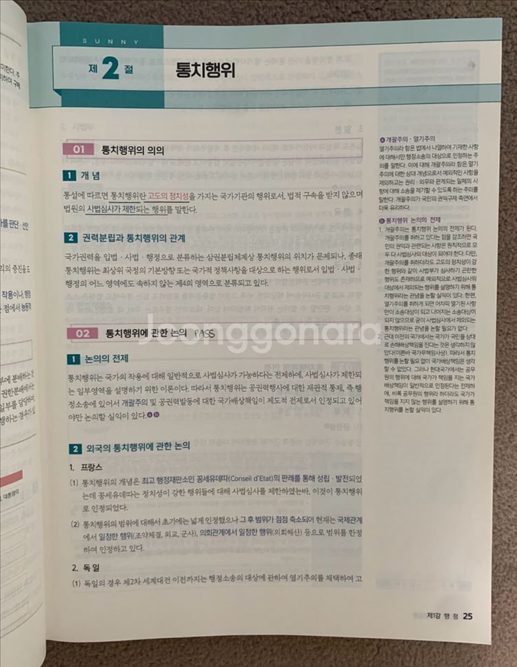 공무원 서적 6권 (에듀윌, 공단기)--2