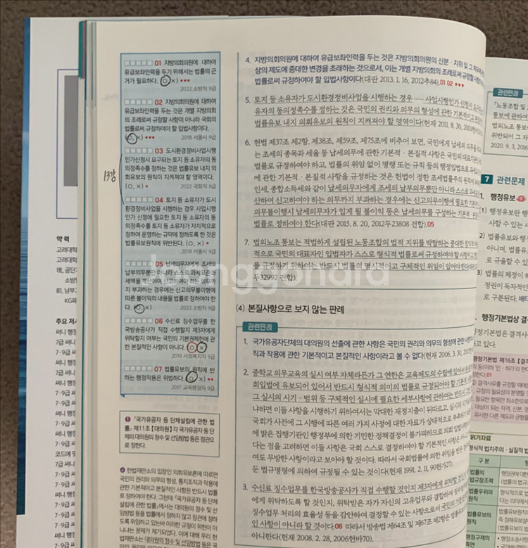 공무원 서적 6권 (에듀윌, 공단기)--3