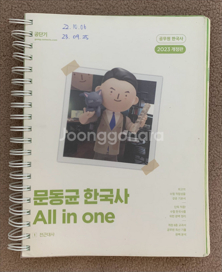 공무원 서적 6권 (에듀윌, 공단기)--4