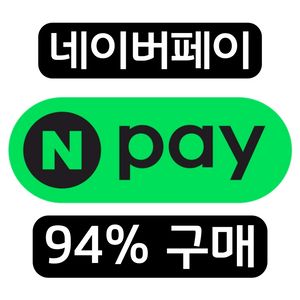 <삽니다> 94% 네이버페이 포인트 구매합니다!
