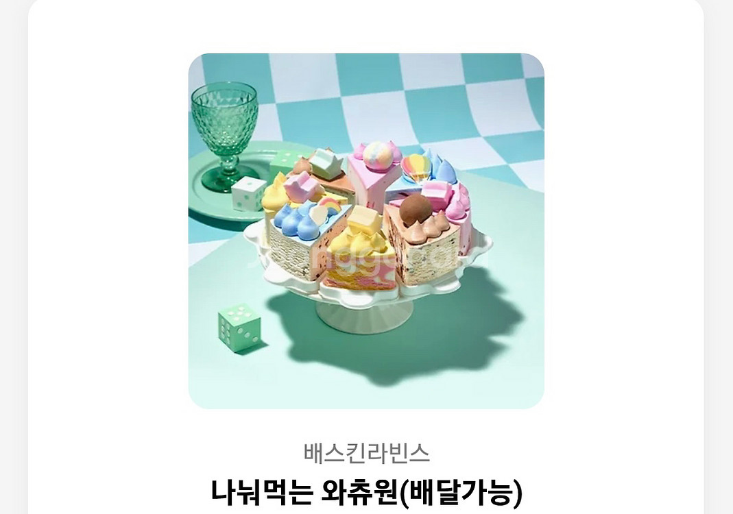 베라 나눠먹는 와츄원--0