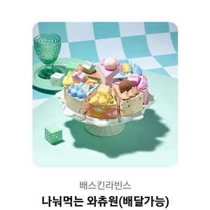 베라 나눠먹는 와츄원
