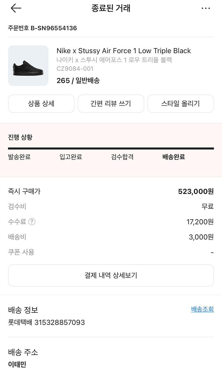 [실착] 1번 나이키x스투시 에어포스 1 블랙 265--5