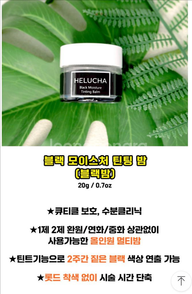 에루샤 블랙밤(틴팅밤)--1