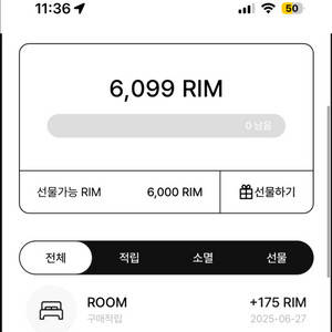 아난티 림rim