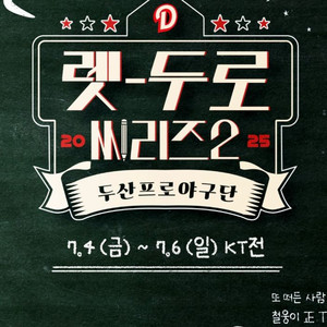 최저가)7/4두산 kt 1루 오렌지 4연석