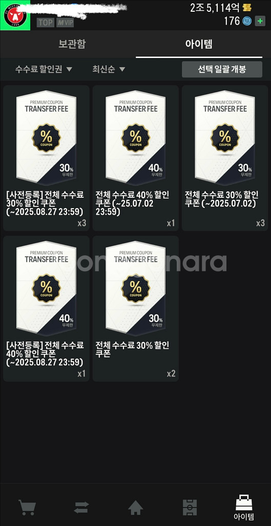 fc온라인 20조 굿즈--2