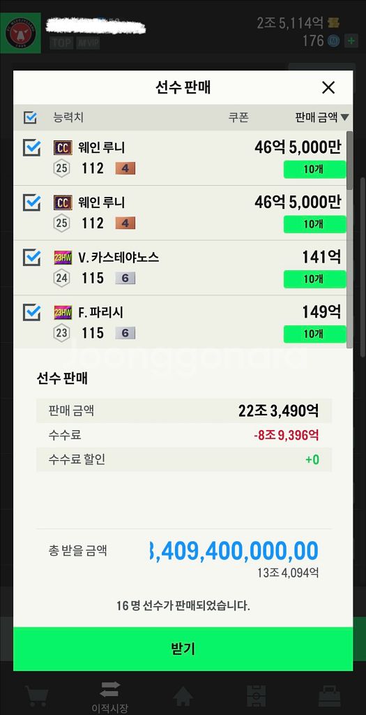 fc온라인 20조 굿즈--0