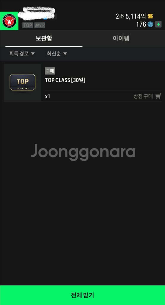 fc온라인 20조 굿즈--1