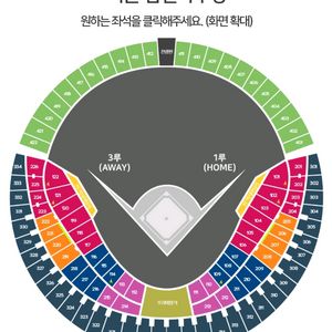 7/5 두산 vs KT 렛두로 1루 응원석 2연석 판매