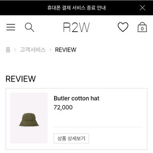 R2W 버틀러 코튼 햇