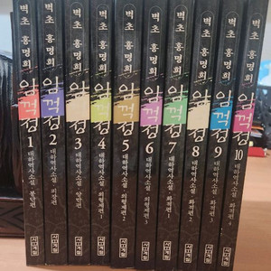 벽초 홍명희 임꺽정 1~10 완결 소장용
