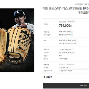 제트 겐다 글러브 BPG PRO 올림픽 한정판