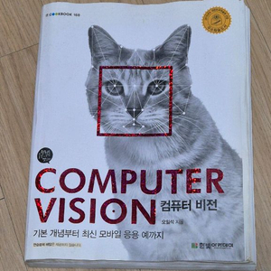 오일석 컴퓨터 비전