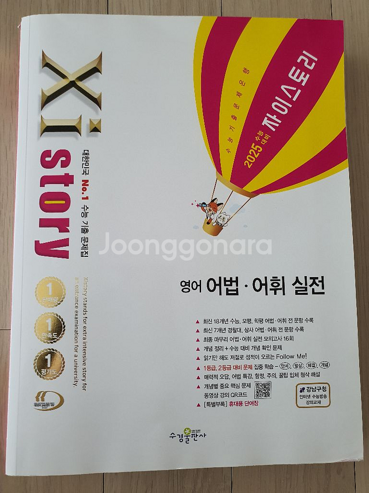 2025 자이스토리 영어 어법어휘 문제집(새책)--0