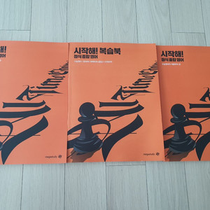 메가스터디 시작해! 정식 종합 영어