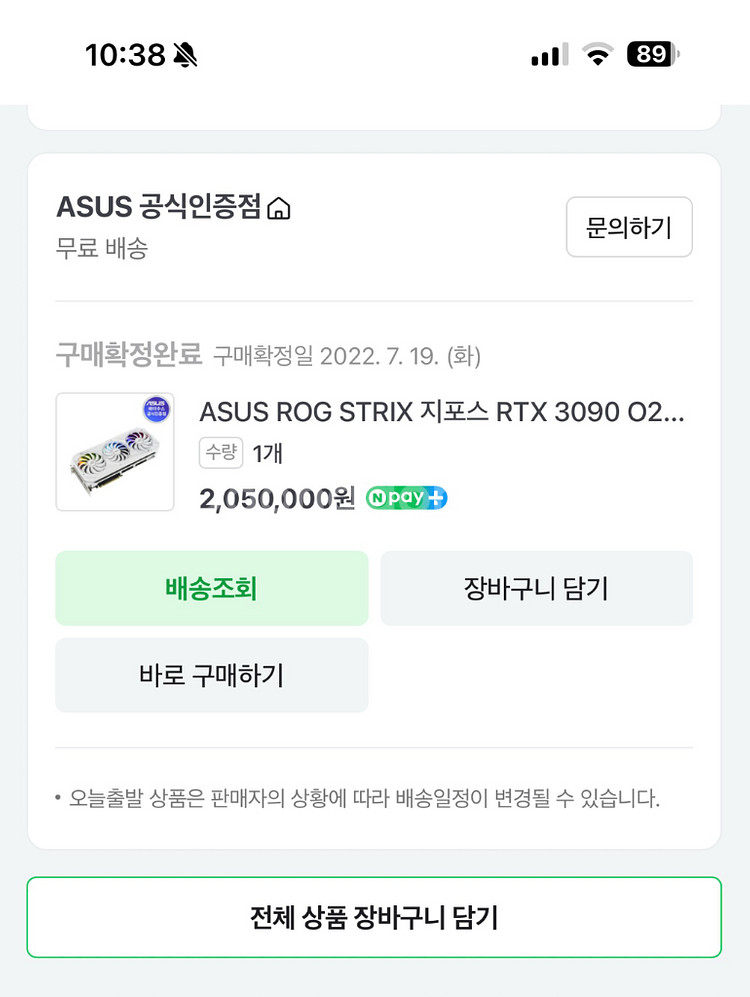 ASUS ROG RTX 3090 화이트--0