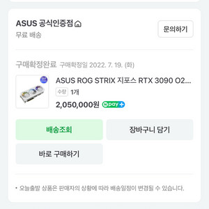 ASUS ROG RTX 3090 화이트
