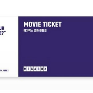 메가박스 공휴일까지가능 여러장이써요 1인일반관람권2D