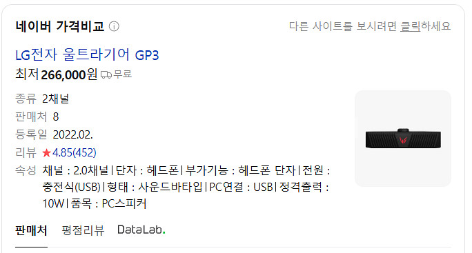 휴대용게이밍 스피커 LG GP3--1