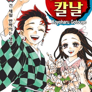 귀멸의 칼날 1권-23권 무료배송