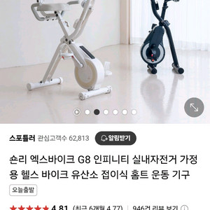 숀리 엑스바이크 G8 인피니티