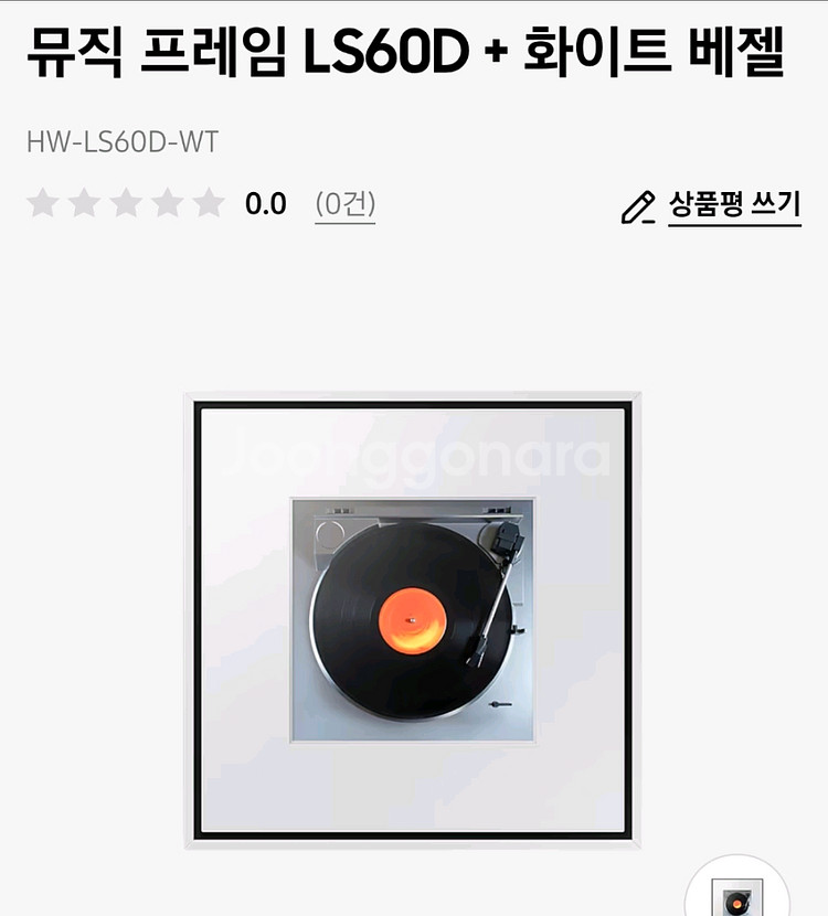 삼성 뮤직 프레임 LS60D + 화이트 베젤--0