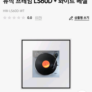 삼성 뮤직 프레임 LS60D + 화이트 베젤