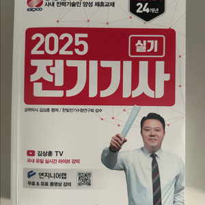 엔지니어랩 2025 전기기사 실기