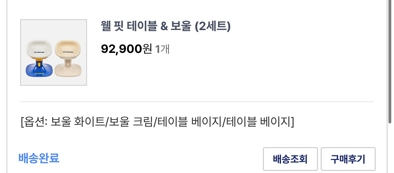 페스룸 웰 핏 테이블 베이지 2세트--1