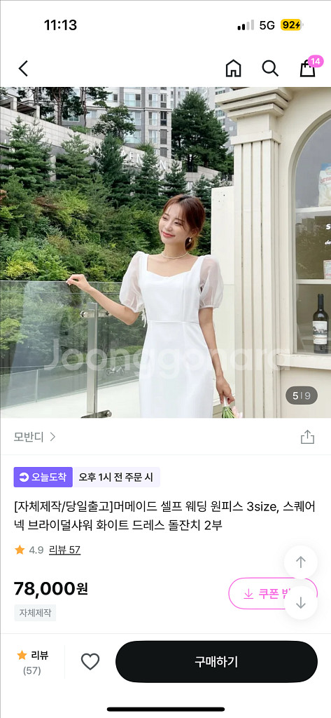 모반디 셀프 웨딩드레스 새상품 판매--1