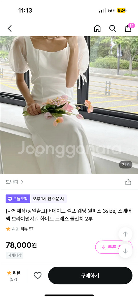 모반디 셀프 웨딩드레스 새상품 판매--3