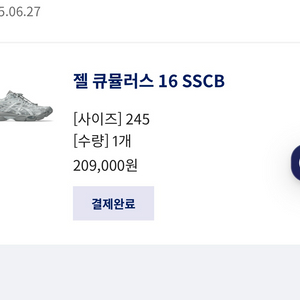 아식스 세실리아반센 젤 큐물러스16