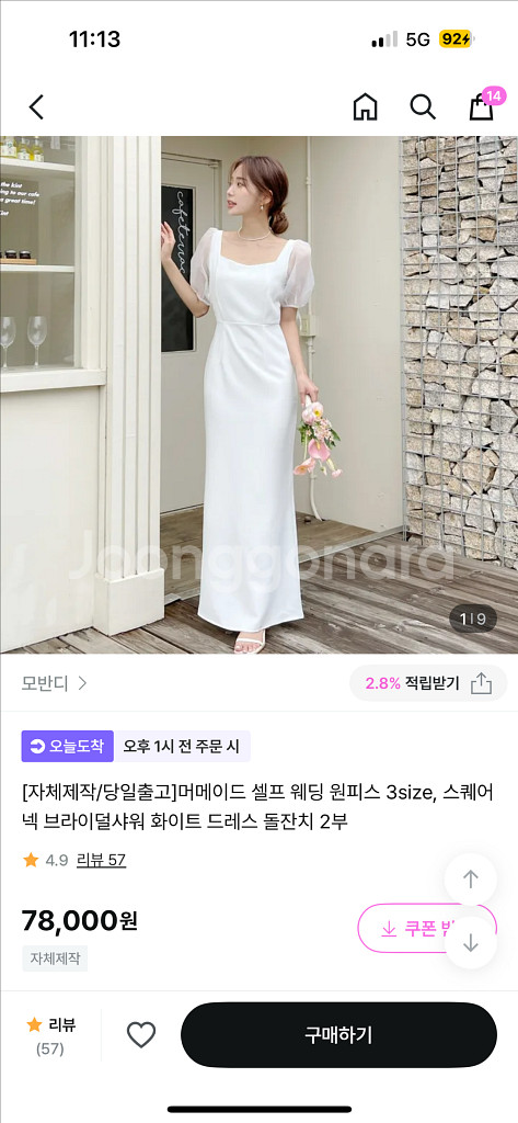 모반디 셀프 웨딩드레스 새상품 판매--0