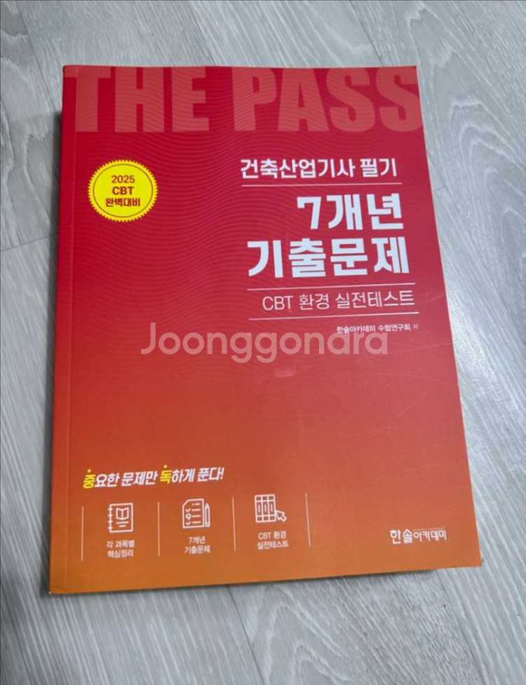 택포// 건축산업기사 기출문제--0