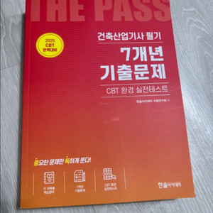 택포// 건축산업기사 기출문제