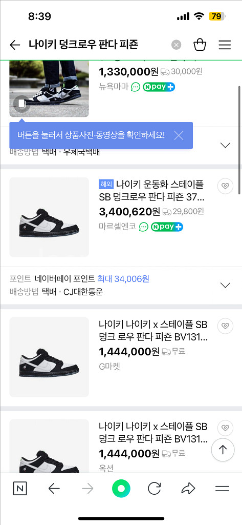 나이키 덩크로우 판다 피죤 (네고가능 찔러주세요)--1