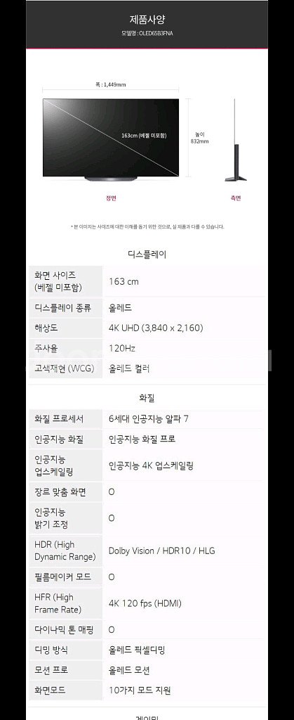 LG 올레드TV 벽걸이 65인치 OLED65b3fna--5